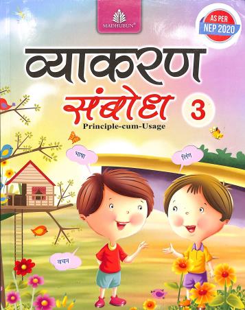 Vyakaran Sambodh 3 - Retail Maharaj
