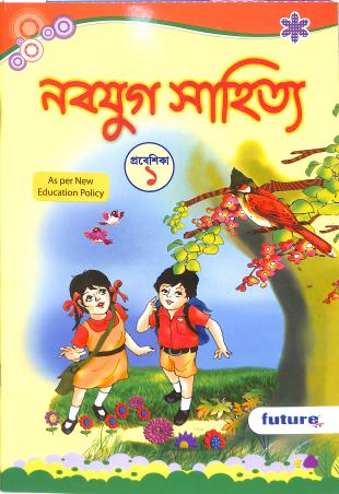 Nabayug Sahitya Prabeshika 1 - Retail Maharaj