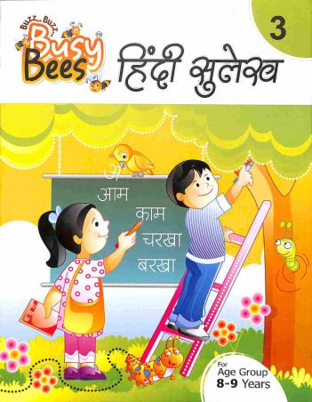 Busy Bees Hindi Sulekh 3 - Retail Maharaj