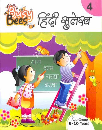 Busy Bees Hindi Sulekh 4 - Retail Maharaj