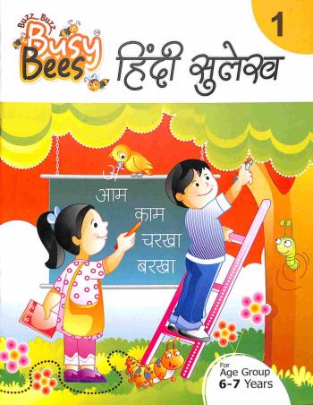 Busy Bees Hindi Sulekh 1 - Retail Maharaj