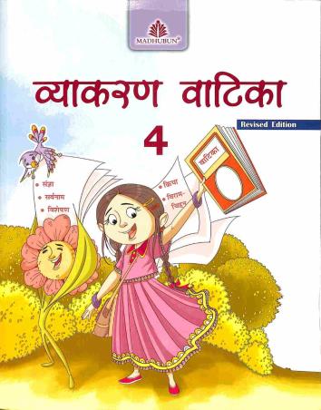 Vyakaran Vatika 4 - Retail Maharaj