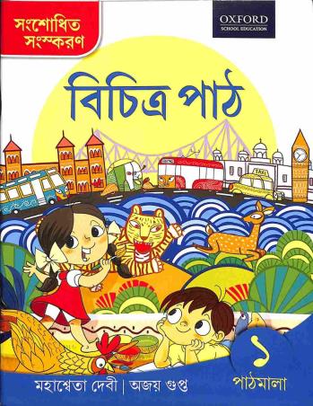 Bichitra Path Pathmala 1 - Retail Maharaj