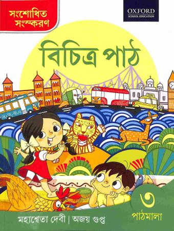 Bichitra Path Pathmala 3 - Retail Maharaj