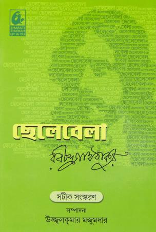 Chelebela - Retail Maharaj
