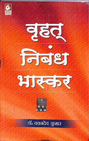 Brihat Nibandh Bhaskar - Retail Maharaj