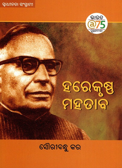 HARE KRUSHNA MAHATAB - Retail Maharaj