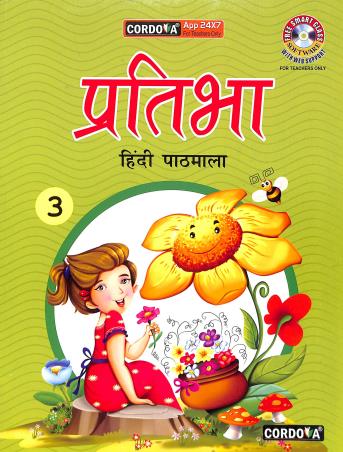 Pratibha Hindi Pathmala 3 - Retail Maharaj