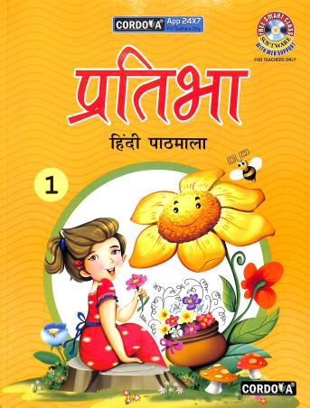 Pratibha Hindi Pathmala 1 - Retail Maharaj