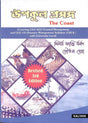 Upakul Prasanga (The Coast) CBCS - Retail Maharaj