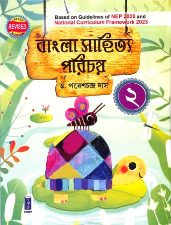 Bangla Sahitya Parichay 2 - Retail Maharaj