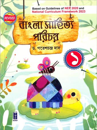 Bangla Sahitya Parichay 1 - Retail Maharaj