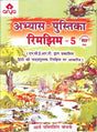 Abhyas Pustika Rimjhim 5 (NEP 2020) - Retail Maharaj
