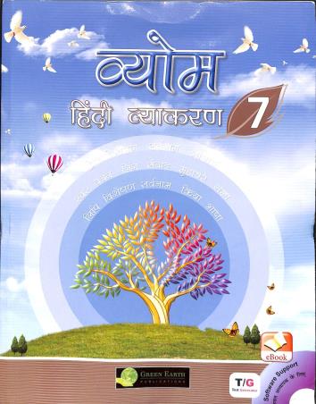 Vyom Hindi Vyakaran 7 - Retail Maharaj