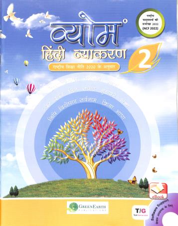 Vyom Hindi Vyakaran 2 - Retail Maharaj