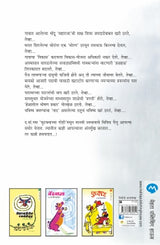 CHUTKYACHYA GOSHTI - Retail Maharaj