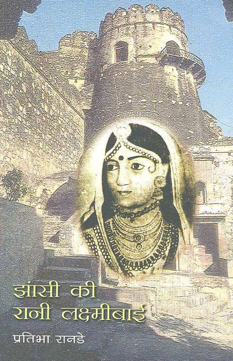 Jhansi Ki Rani Laxmibai (Hindi) - Retail Maharaj