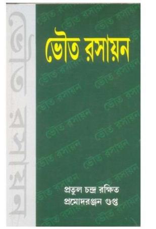 Bhouto Rasayan - Retail Maharaj