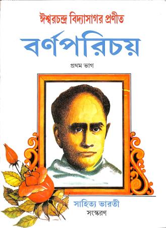 Barna Parichay Pratham Bhag - Retail Maharaj