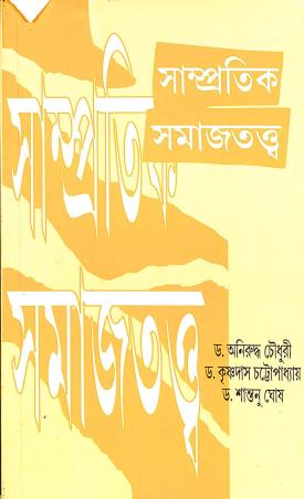 Sampratik Samajtatwa - Retail Maharaj