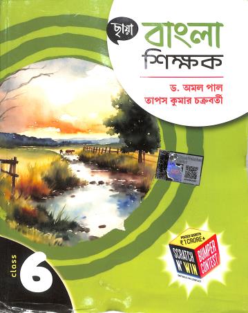 Chhaya Bangla Shikhak Class 6 - Retail Maharaj