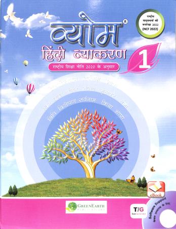 Vyom Hindi Vyakaran 1 - Retail Maharaj