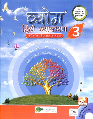 Vyom Hindi Vyakaran 3 - Retail Maharaj