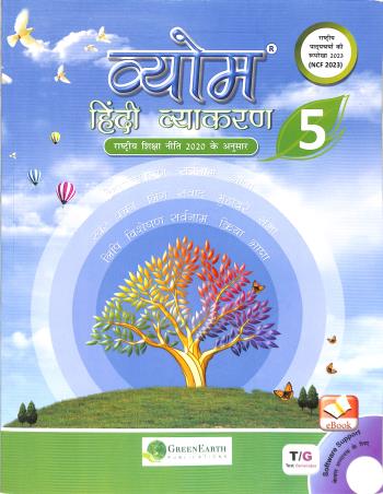 Vyom Hindi Vyakaran 5 - Retail Maharaj
