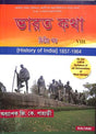 Bharat Katha 8 Khanda 2 - Retail Maharaj