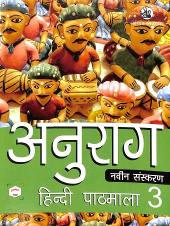 Anurag Hindi Pathmala 3 - Retail Maharaj