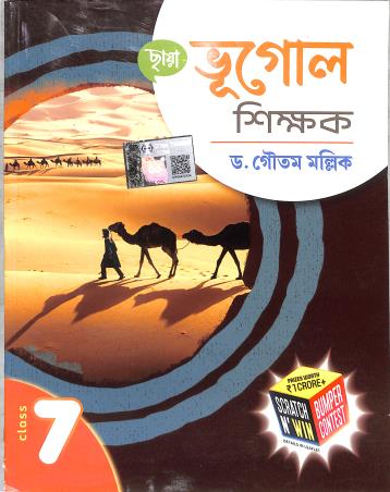 Chhaya Bhugol Shikhak Class 7 - Retail Maharaj