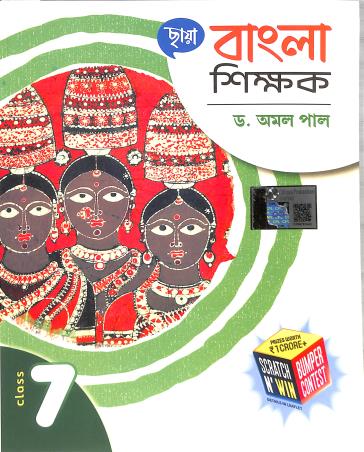 Chhaya Bangla Shikhak Class 7 - Retail Maharaj