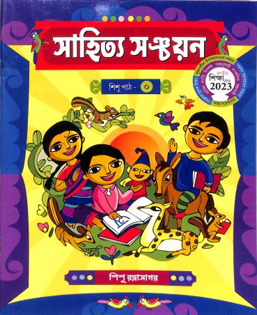 Sahitya Sanchayan : Sishu Path 0 (NCF 2023) - Retail Maharaj