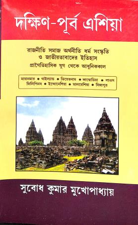 Dakshin-Purba Asia - Retail Maharaj