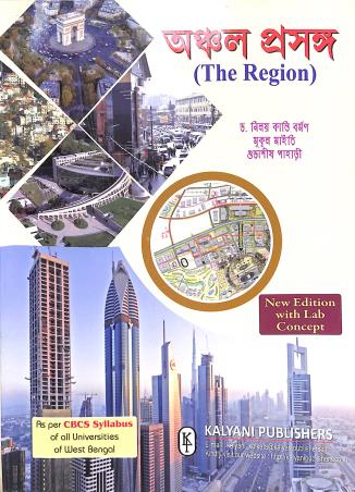 Anchal Prasanga (The Region) - Retail Maharaj