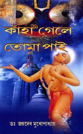 Kaha Gele Toma Pai - Retail Maharaj