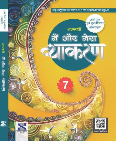 Mein Air Mera Vyakaran Class 7 (Hindi) - Retail Maharaj