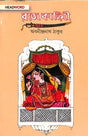 Rajkahini - Retail Maharaj