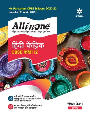 All In One Hindi Kendrik Class 12 CBSE (2022-23) - Retail Maharaj