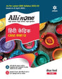 All In One Hindi Kendrik Class 12 CBSE (2022-23) - Retail Maharaj