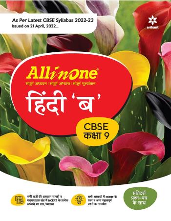 All In One Hindi 'B' Class 9 CBSE (2022-23) - Retail Maharaj