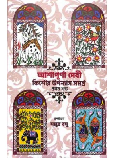 Kishore Upanayas Samagra Part- 1 - Retail Maharaj