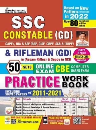 SSC Constable (GD) and Rifleman (GD) (Assam Rifles) and Sepoy in NCB - Retail Maharaj