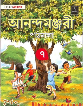 Anandamanjari Pathmala 7 - Retail Maharaj