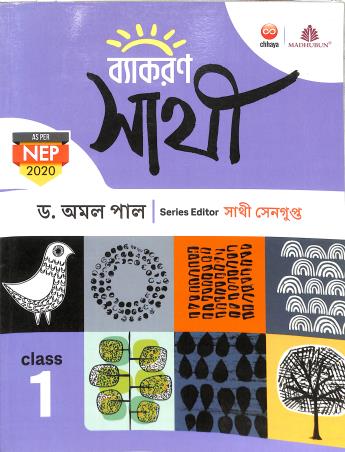 Chhaya Vyakaran Sathi Class 1 - Retail Maharaj
