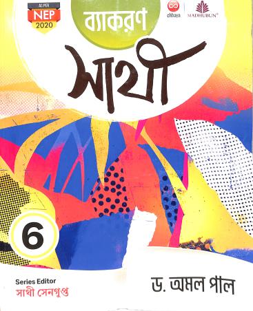 Chhaya Vyakaran Sathi Class 6 - Retail Maharaj