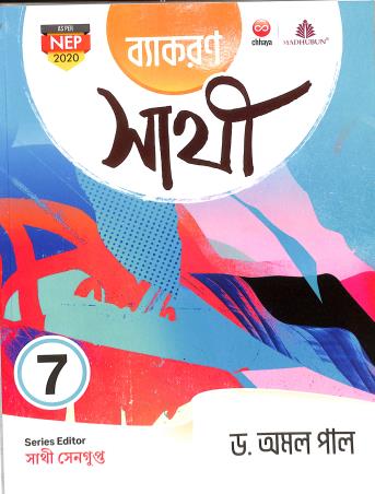 Chhaya Vyakaran Sathi Class 7 - Retail Maharaj