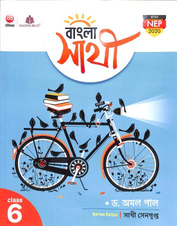 Chhaya Bangla Sathi Class 6 - Retail Maharaj