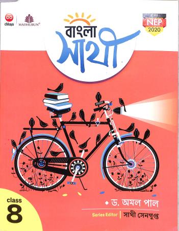 Chhaya Bangla Sathi Class 8 - Retail Maharaj