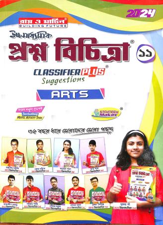 Ray & Martin Ucchamadhyamik Prasna Bichitra Arts 11 (2024) - Retail Maharaj